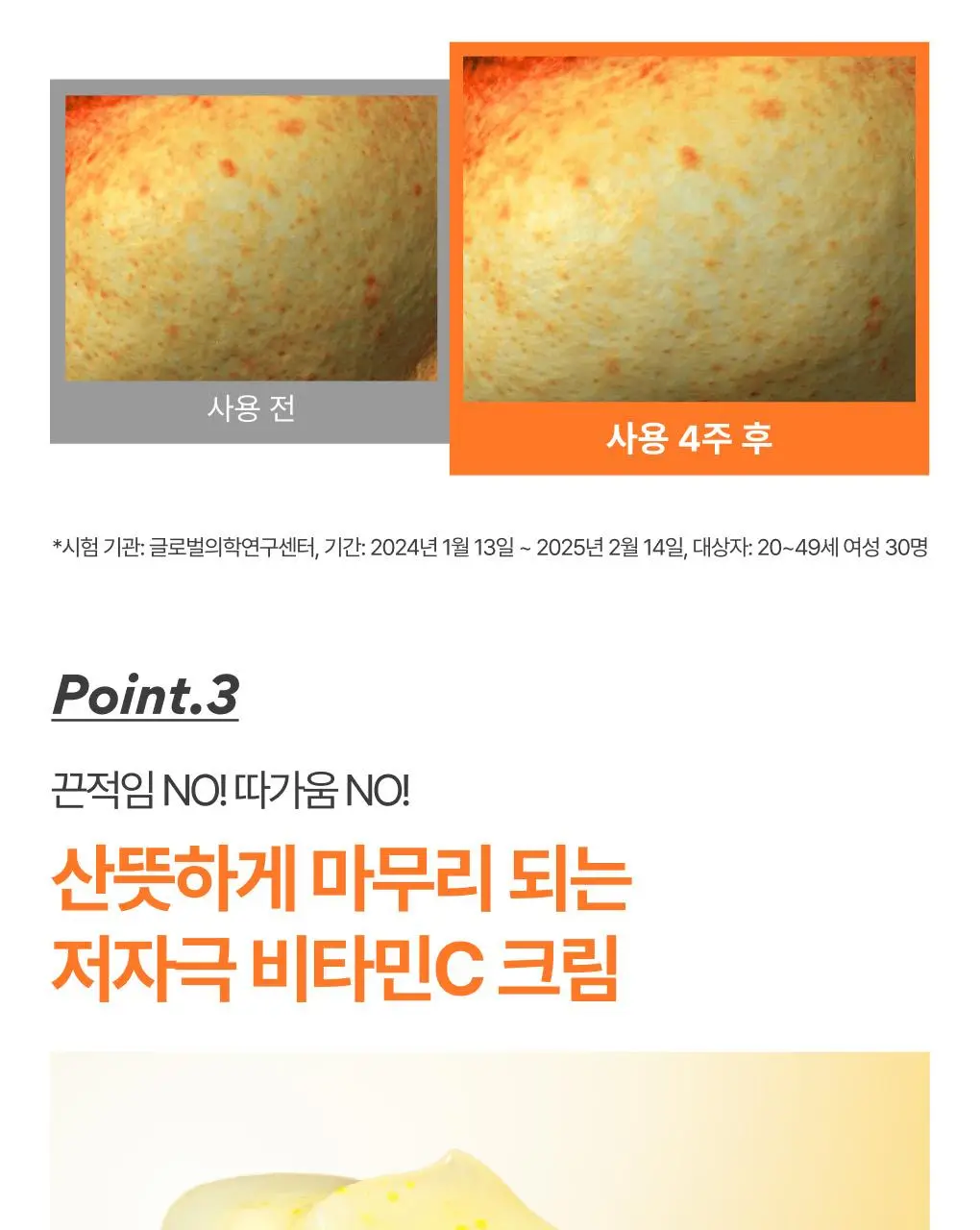 [톤업캡슐] 이니스프리 비타민C 캡슐 크림 50ml 기획 (+20ml) 상세페이지 16
